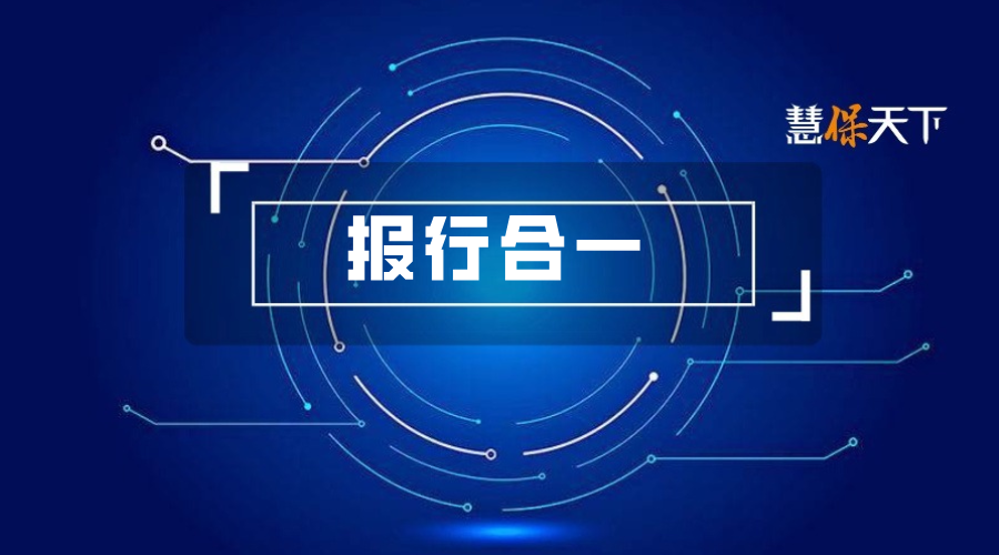 <b>非车险“报行合一”时间表出炉！大公司附加费率上限为30%，一年期保险分期缴</b>